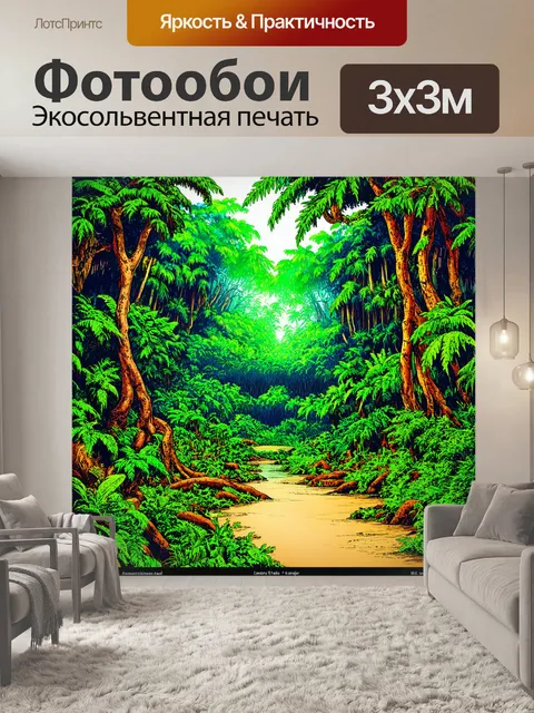 Фотообои джунгли в стиле комикс