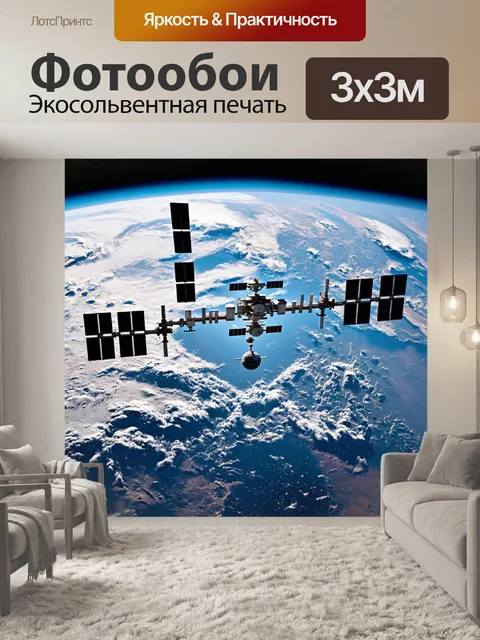 Фотообои космическая станция на орбите планеты