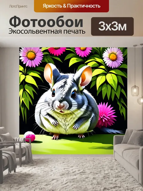 Фотообои шиншилла, играющая с пушистыми шариками, в окружении зеленых растений и ярких цветов