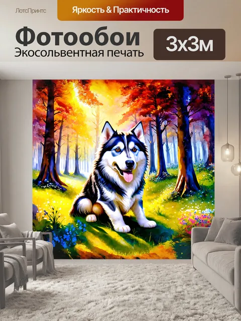 Фотообои аляскинский маламут в фантазийном стиле