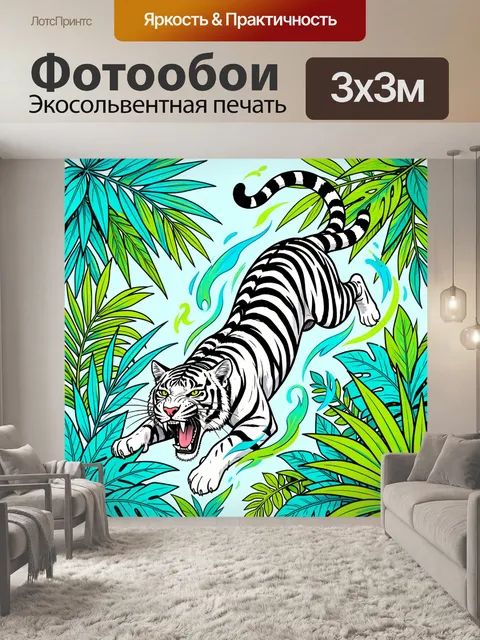 Фотообои Белый тигр в тропических листьях