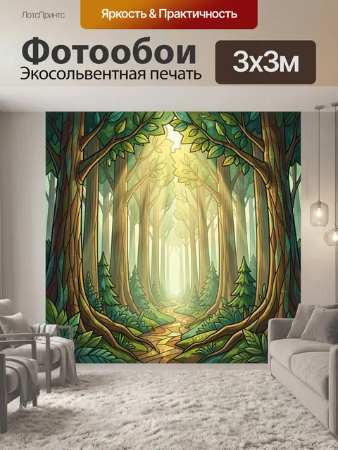 300 × 300 см · Экосольвентная печать