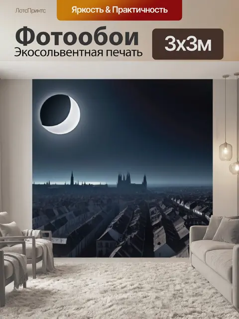 Фотообои старинный готический город, покрытый тенью затмения