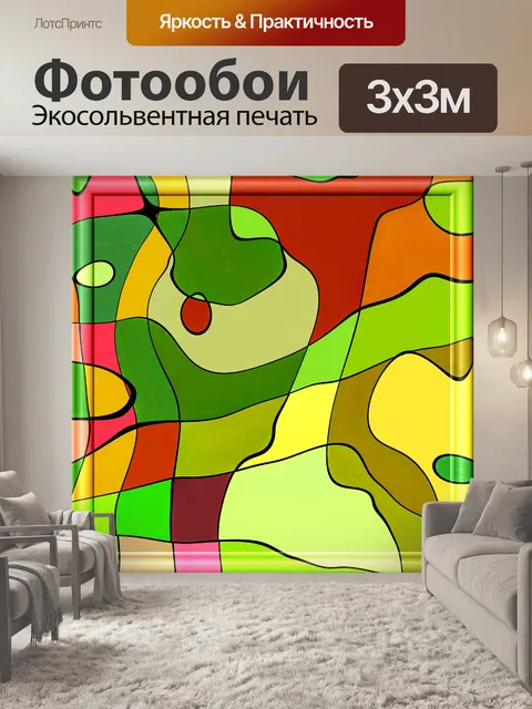 Фотообои оп арт