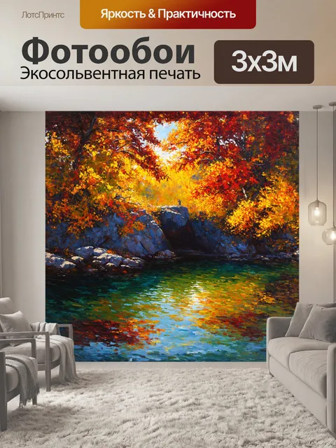 Фотообои скала шаманка утопает в буйстве осенних красок