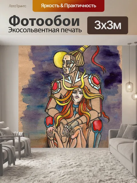 Фотообои Пара