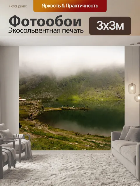 Фотообои Озеро