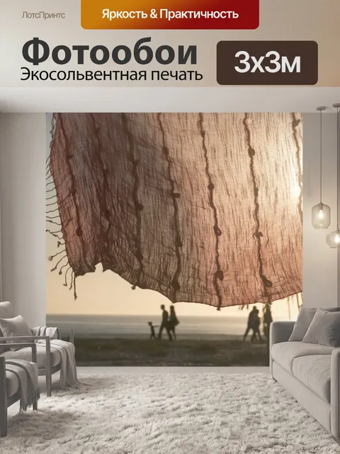 Фотообои К ветру