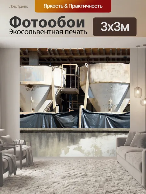 Фотообои Бетономешалки