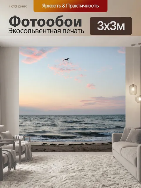 Фотообои Море
