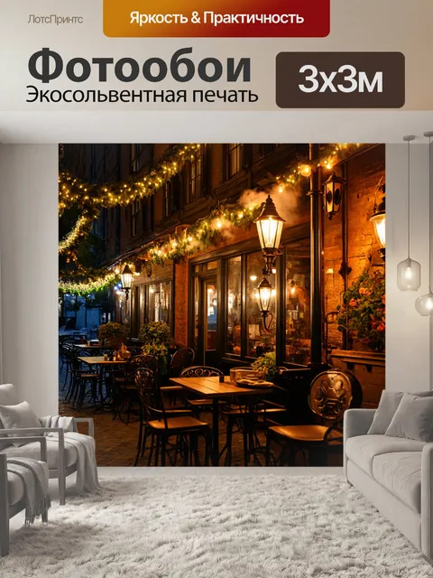Фотообои ночь в стиле стимпанк, уютное кафе под открытым небом, украшенное гирляндами и паровыми лампами