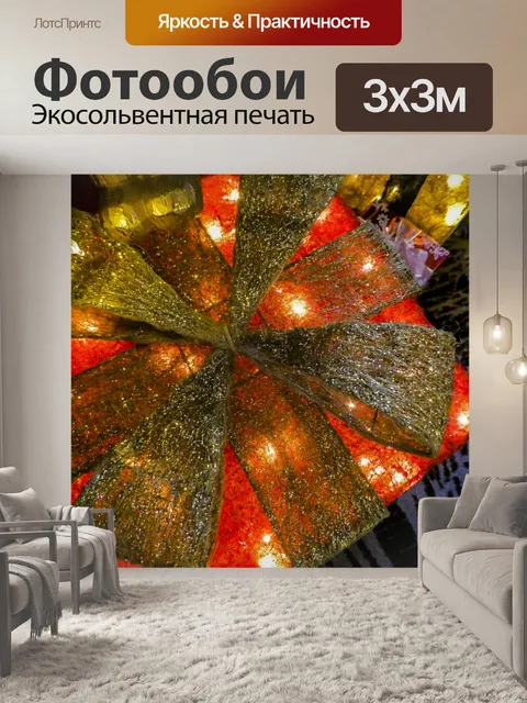 Фотообои Красный рождественский подарок
