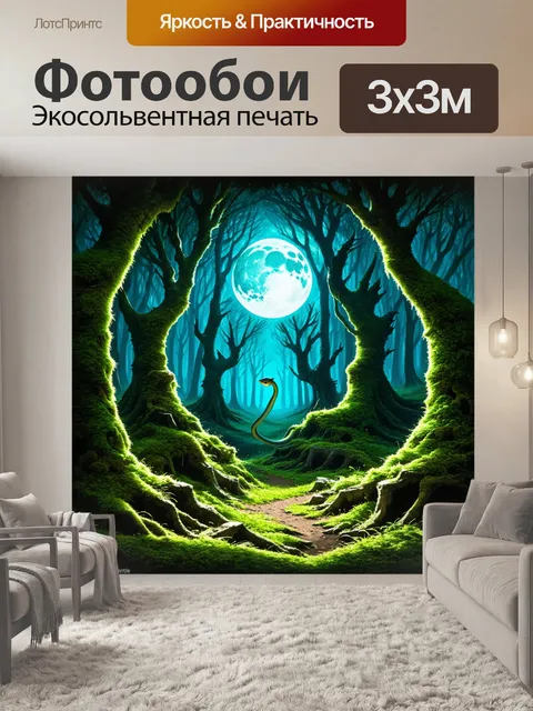 Фотообои фантастический лес под полной луной, где электрические разряды змеятся между деревьями, освещая мох на земле