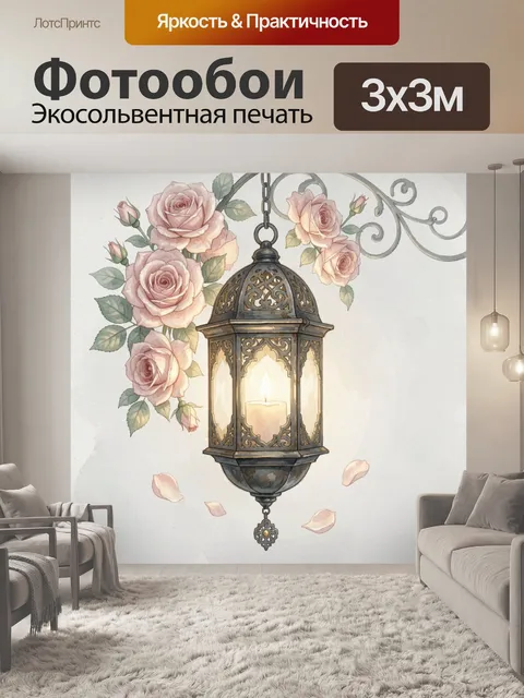 Фотообои Винтажный фонарь с розами