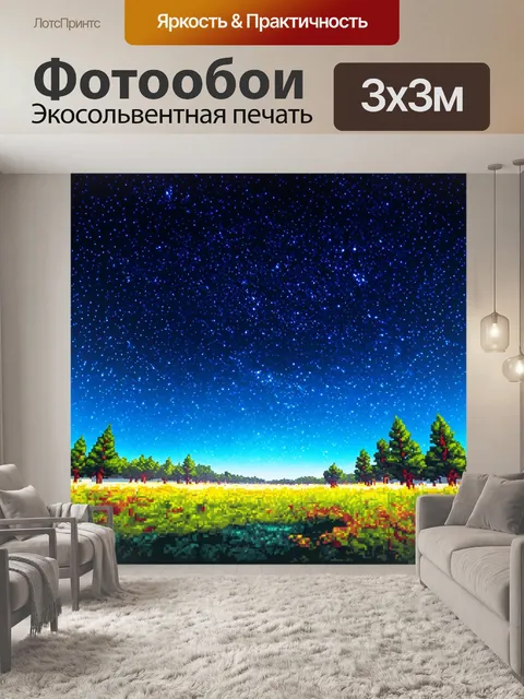 Фотообои природа в стиле полигональный с яркими ночными сценами
