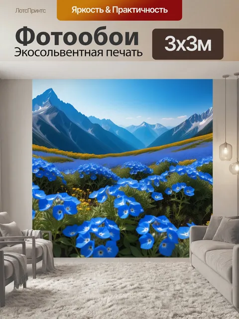 Фотообои пейзаж с горным хребтом и голубыми цветами на переднем плане