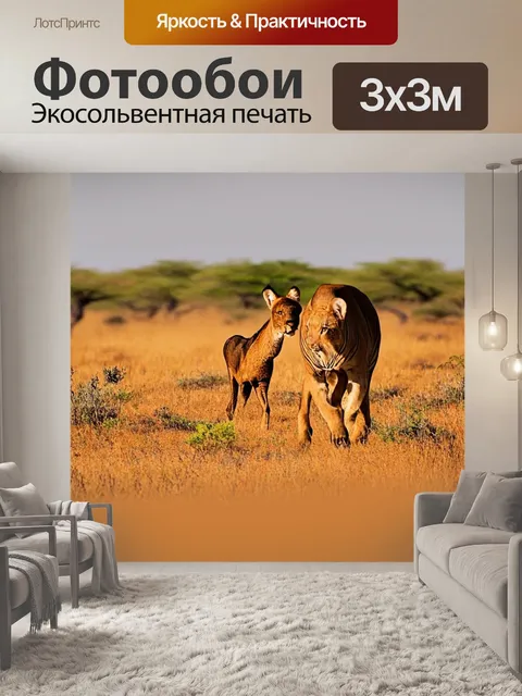 Фотообои животные в стиле логотип, дикие животные в саванне, теплые тона и экологическая тематика