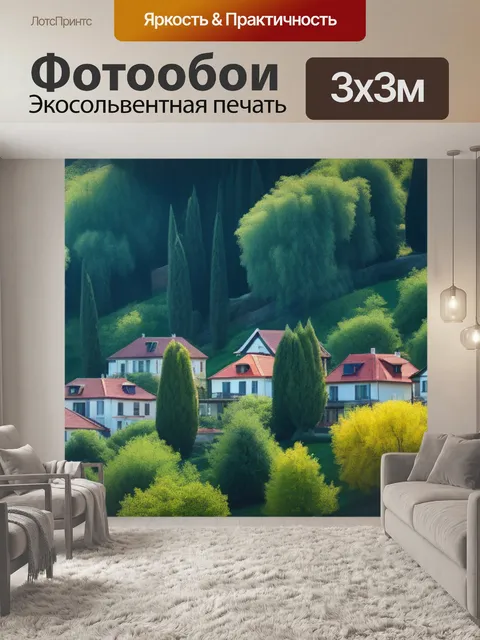 Фотообои пейзаж с домами деревьями вдохновляющий