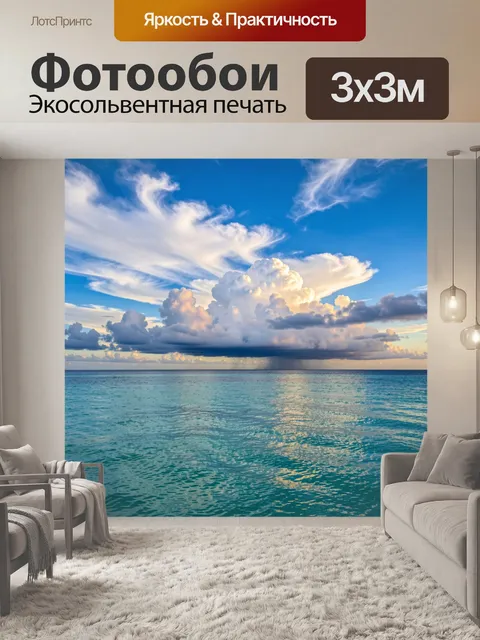 Фотообои Морской горизонт с облаками