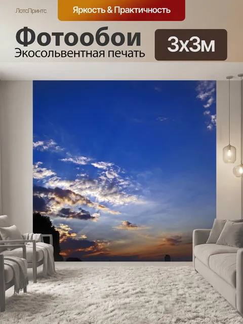 Фотообои слабый закат