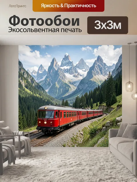 Фотообои фотореалистичный красный поезд