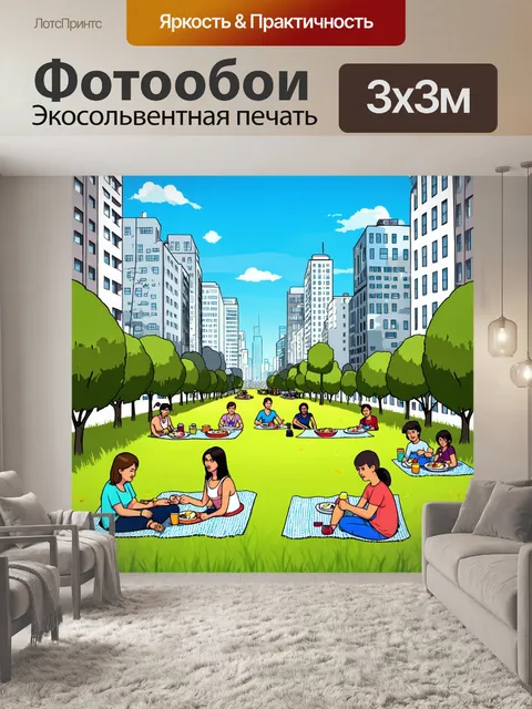 Фотообои город в стиле мультяшный с солнечными днями и людьми, наслаждающимися пикниками на траве