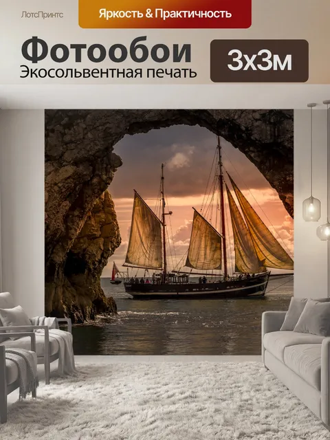 Фотообои Красивый закат с кораблем