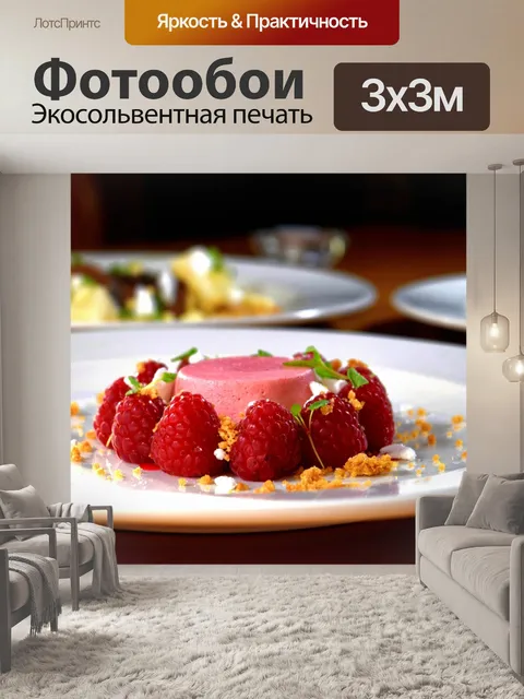 Фотообои Сладкий пудинг