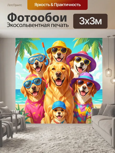 Фотообои Собаки на тропическом пляже