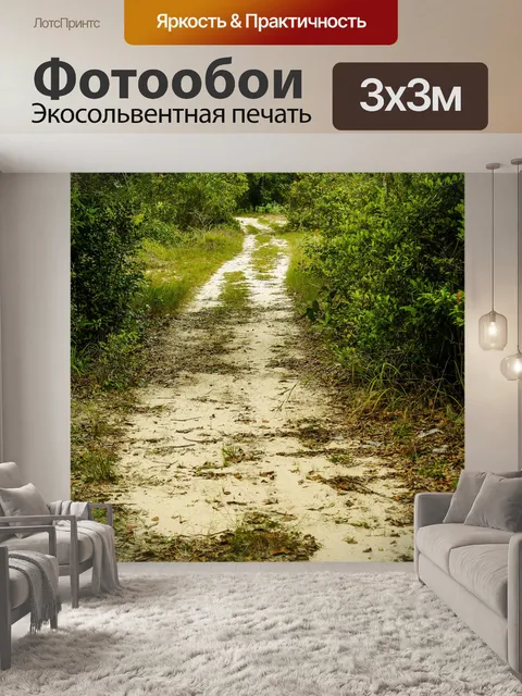 Фотообои Дорога в сельском хозяйстве