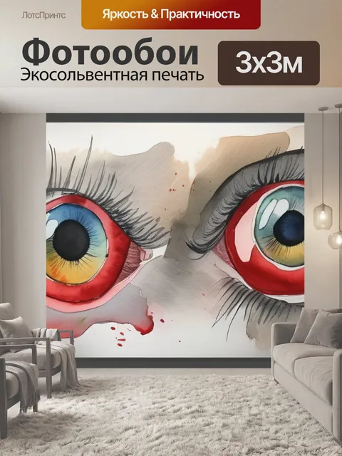 Фотообои красные глаза