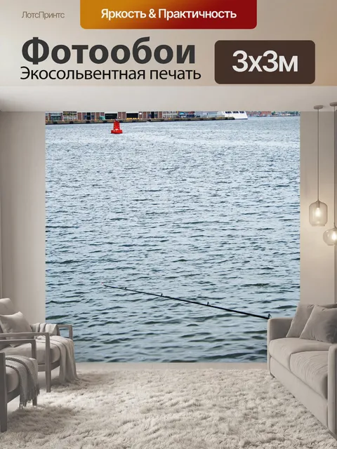 Фотообои Рыбаки на стороне