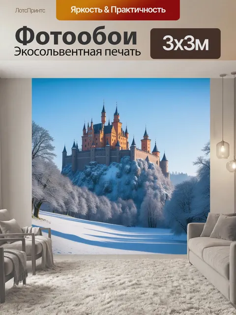 Фотообои замок, окруженный зимним пейзажем