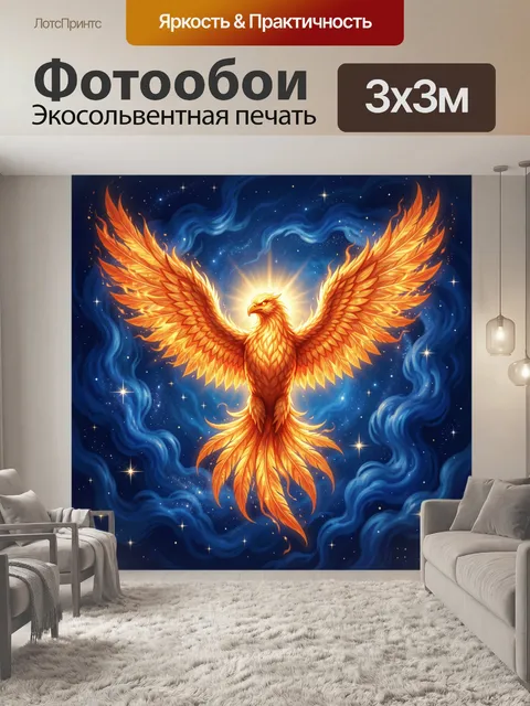 Фотообои Огненный феникс в звездном небе
