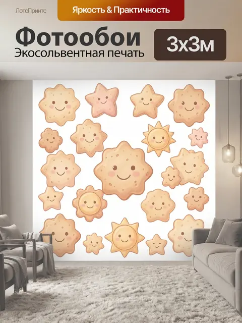Фотообои Улыбчивые печеньки и звездочки