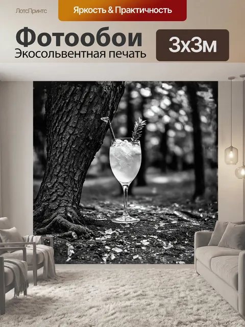 Фотообои завораживающее черно-белое фото