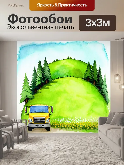 Фотообои грузовик на фоне круглого зеленого холма с деревьями и цветами