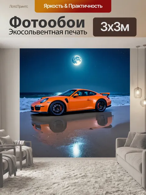 Фотообои спортивный автомобиль при лунном свете на пляже, стиль романтика, техника: мягкие оттенки и теплые контуры