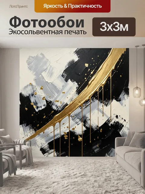 Фотообои Абстракция с золотыми мазками