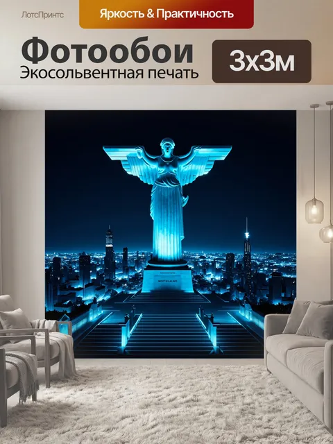 Фотообои футуристический взгляд на монумент "родина-мать" в ночное время, освещённый яркими огнями города