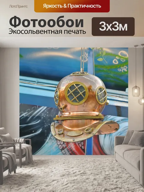 Фотообои Ныряльщик