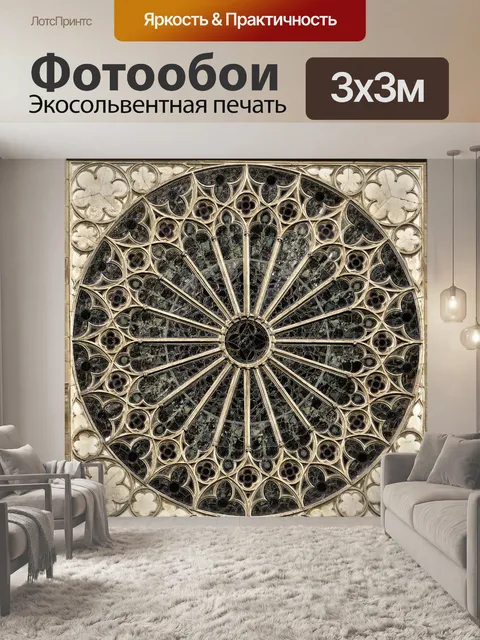 Фотообои Окно