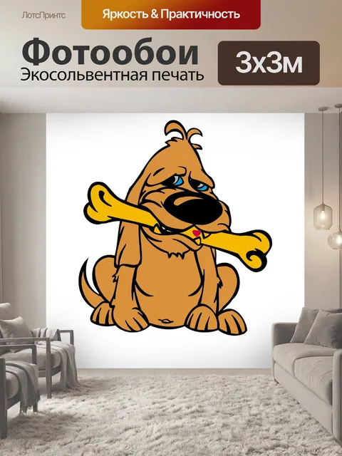 Фотообои коричневая собака 99