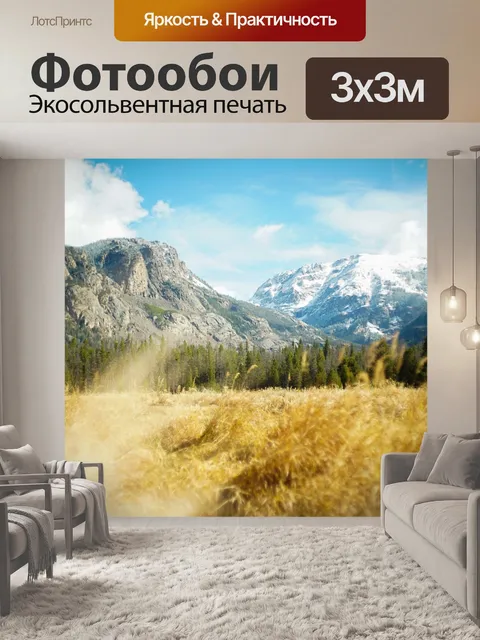 Фотообои Горы