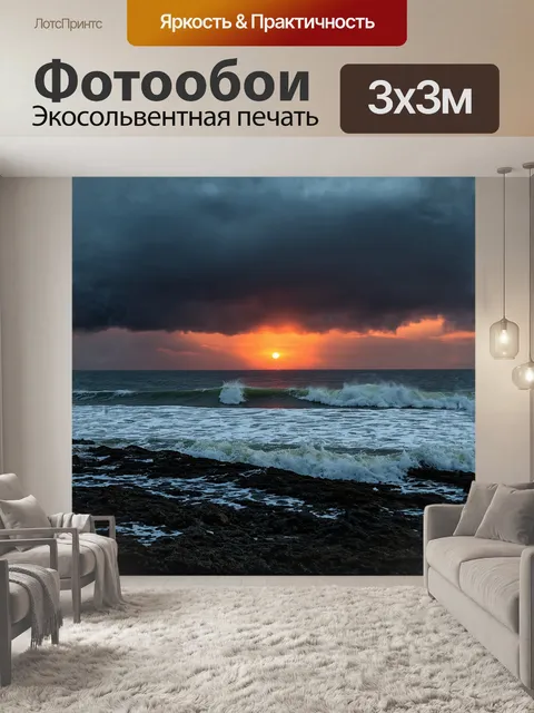 Фотообои восходящее солнце с кровавыми оттенками окрашивает небо над бурным азовским морем