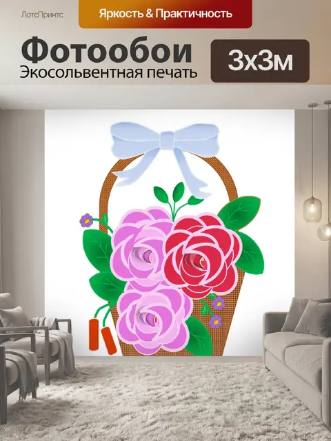 Фотообои Плакат