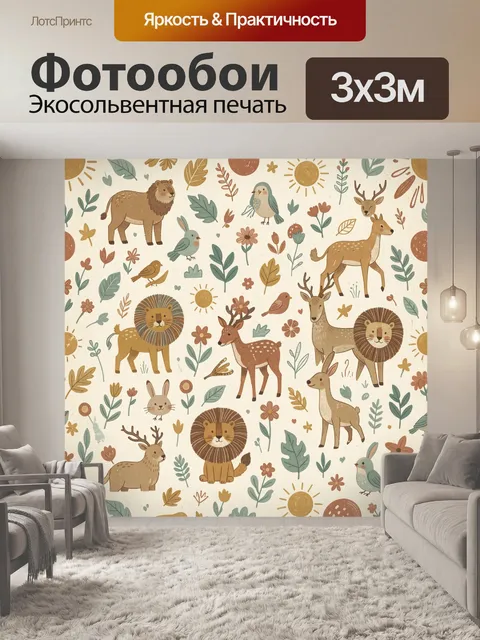 Фотообои Лесные звери и птицы