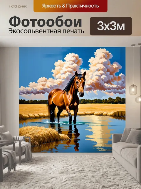 Фотообои небо, заполненное облаками, отражается в водоеме, рядом с которым стоит мощная лошадь, ее голова возвышается…