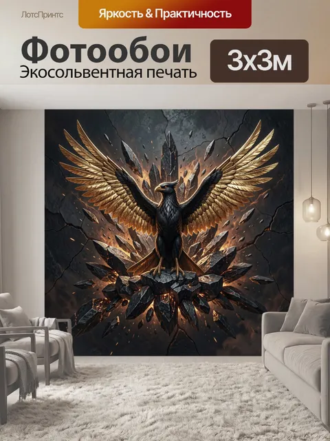 300 × 300 см · Экосольвентная печать