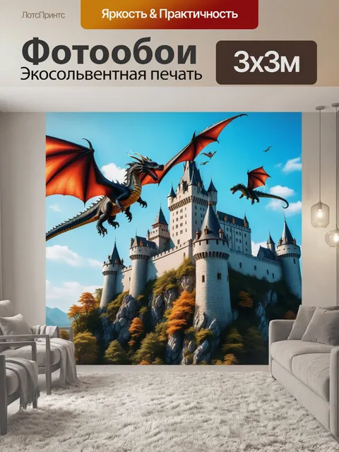 Фотообои замок с драконами, летающими над ним